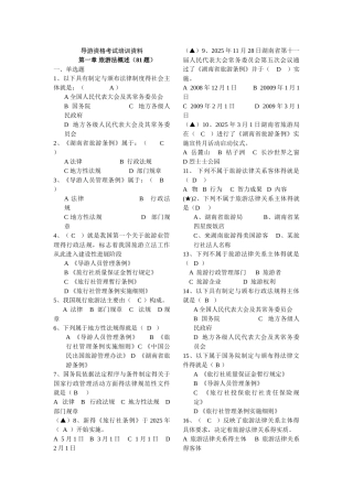 导游政策法规试题库