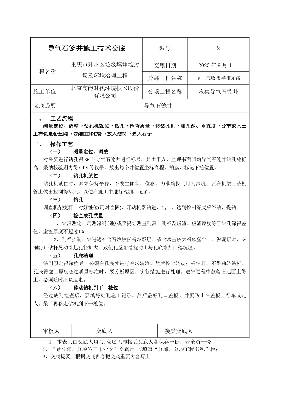 导气石笼井施工技术交底_第2页