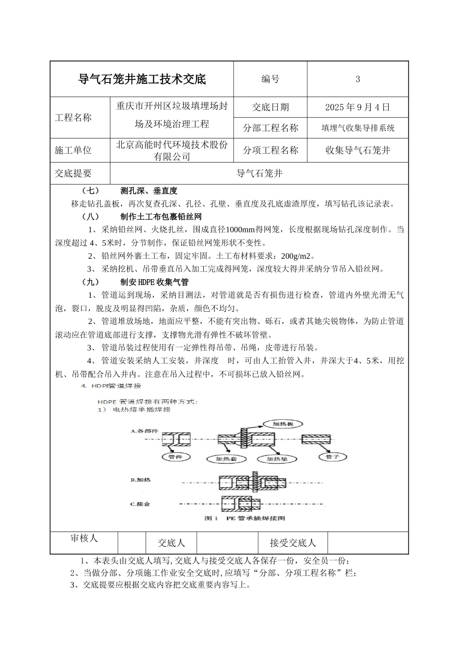 导气石笼井施工技术交底_第3页
