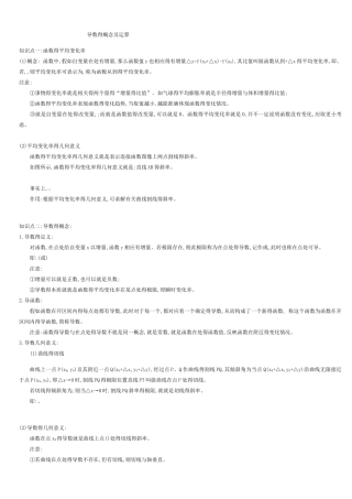 导数的概念、导数公式与应用