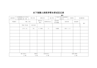 导管水密性试验