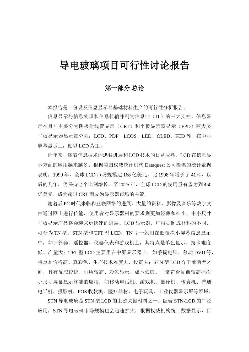 导电玻璃项目可行性研究报告_第2页