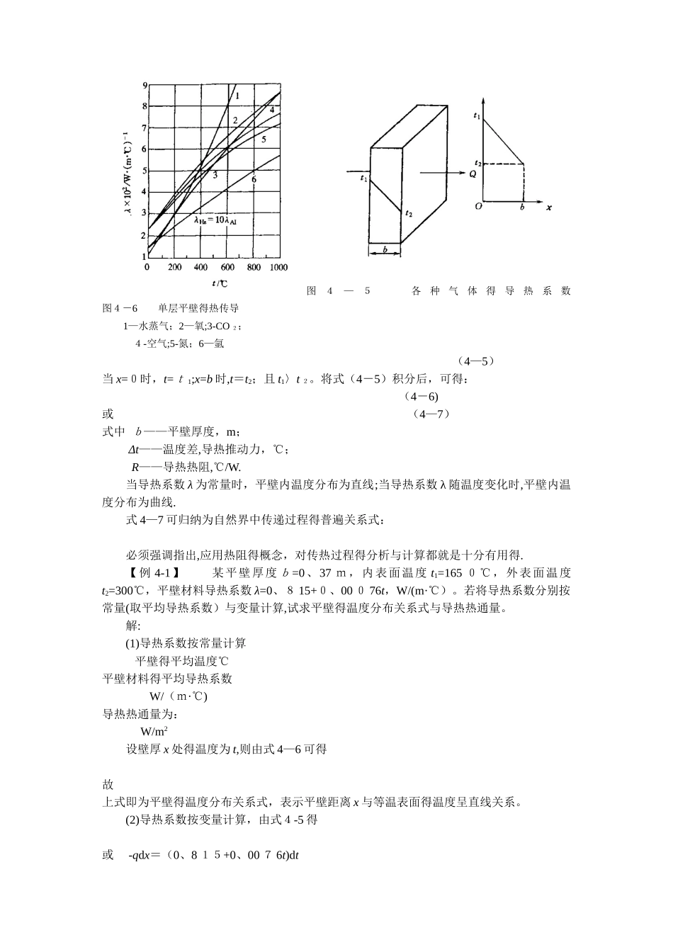 导热理论-热传导原理_第3页