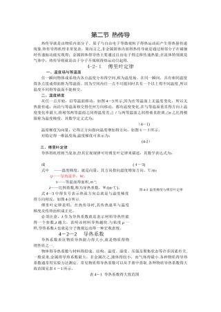 导热理论-热传导原理