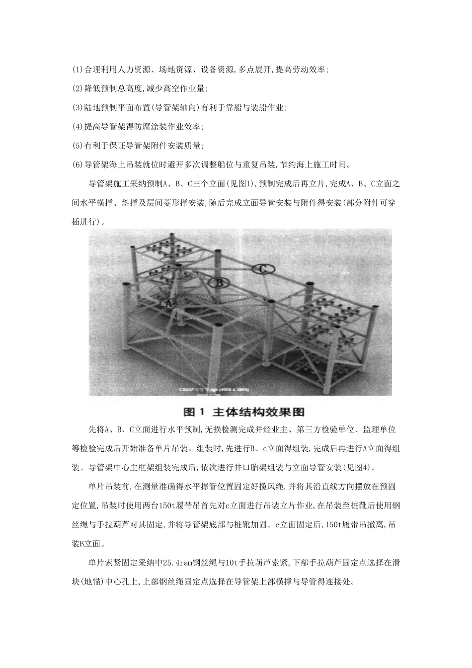导管架海上安装施工_第2页