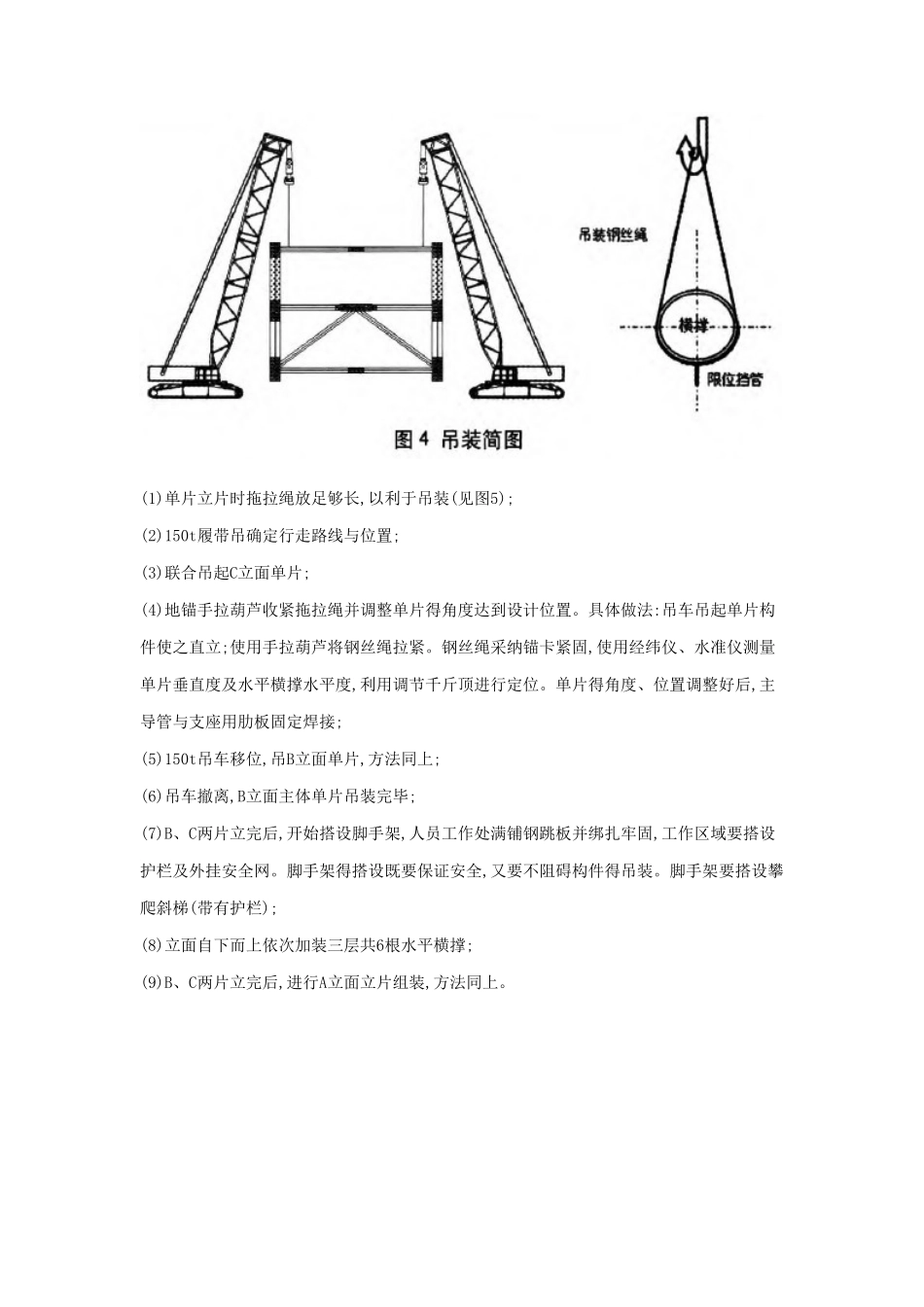 导管架海上安装施工_第3页
