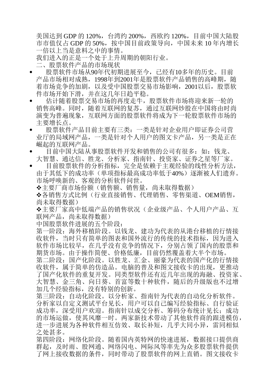 导航灯软件项目可行性研究报告1_第2页