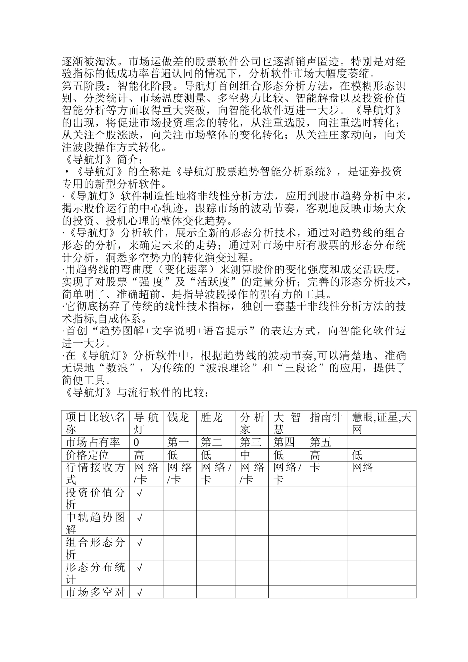 导航灯软件项目可行性研究报告1_第3页