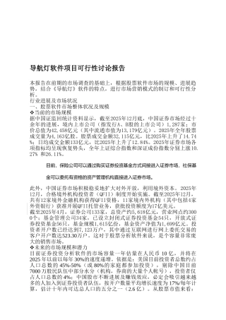 导航灯软件项目可行性研究报告1