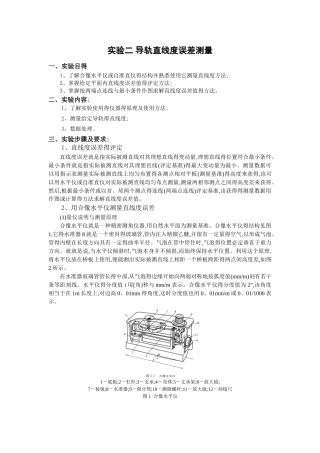导轨直线度误差测量