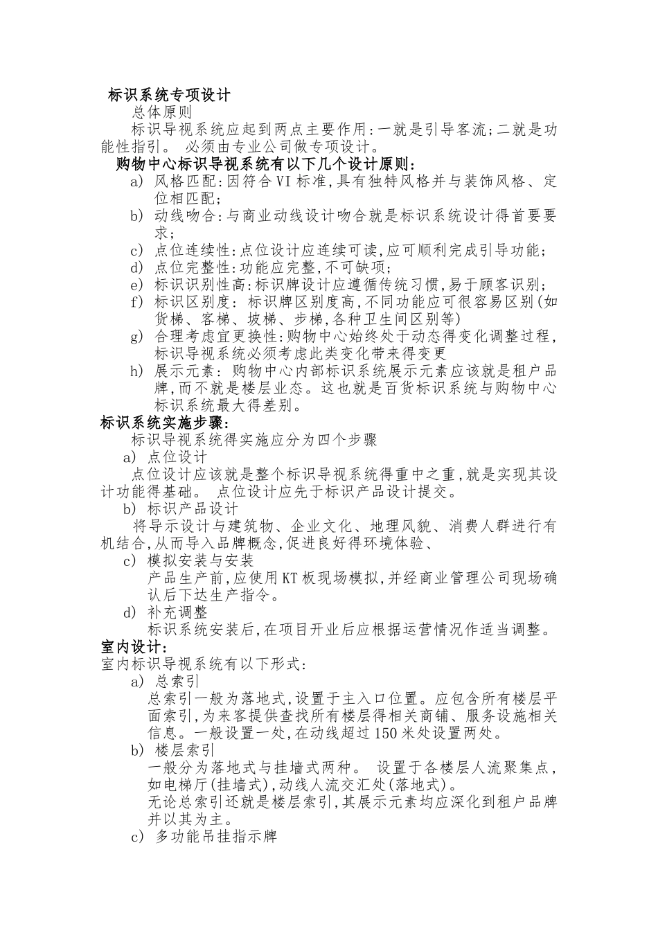 导视设计要求_第1页