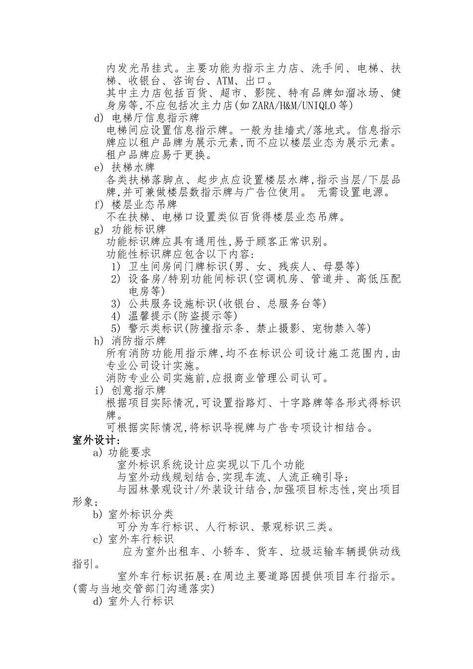 导视设计要求_第2页