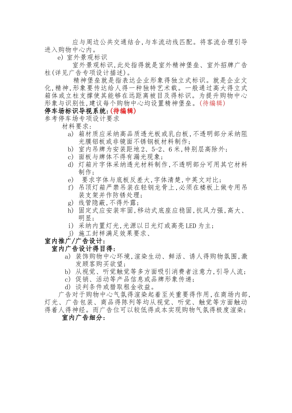 导视设计要求_第3页