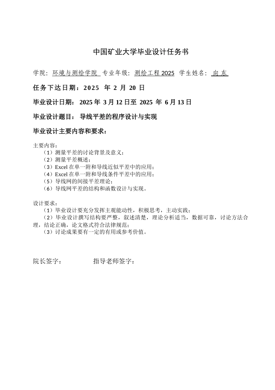 导线平差的程序设计与实现-毕业论文设计_第2页