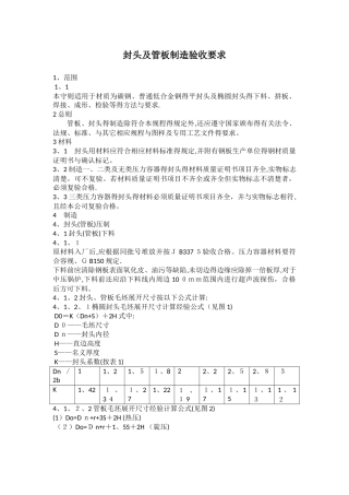 封头管板技术要求