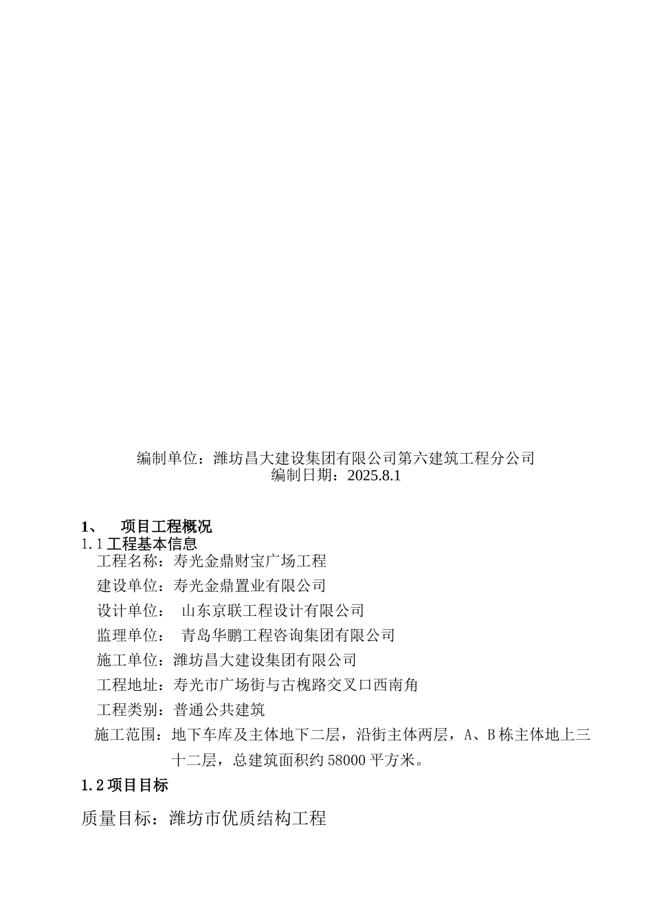 寿光金鼎财富广场项目立项策划方案书—-毕业论文设计_第2页