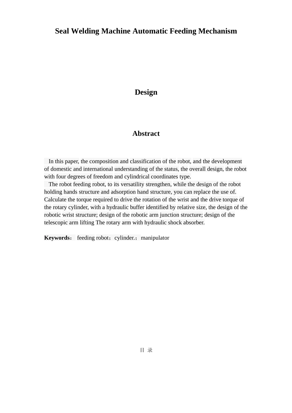 封焊机的自动上料机构设计本科学位论文_第3页