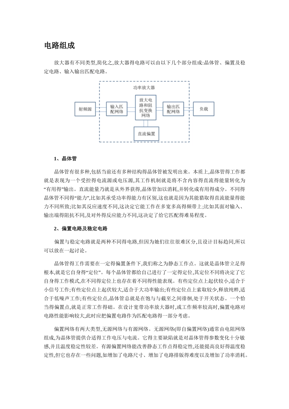 射频功率放大器概述_第3页
