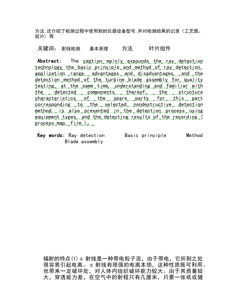 射线检测在叶片组件中的应用设计大学本科毕业论文_第2页