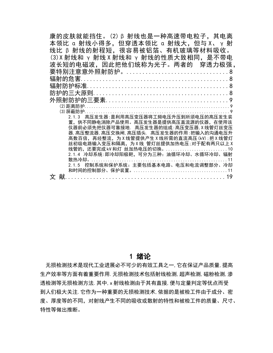 射线检测在叶片组件中的应用设计大学本科毕业论文_第3页