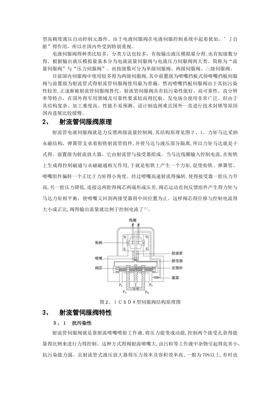 射流管伺服阀的原理特性及应用_第2页
