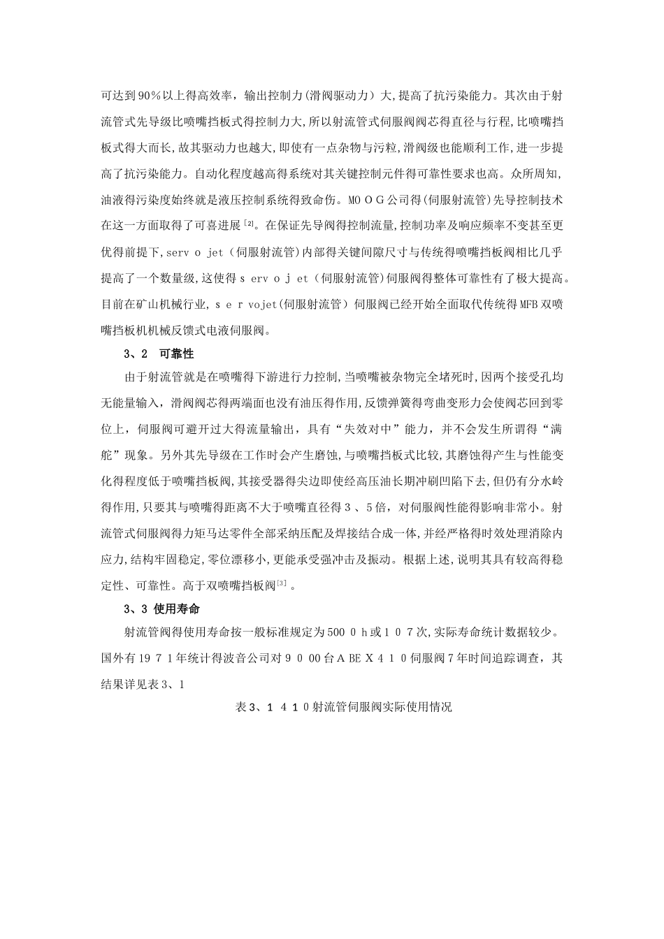 射流管伺服阀的原理特性及应用_第3页