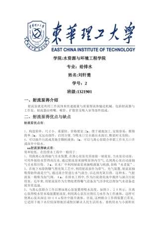 射流泵的构造以及工作原理