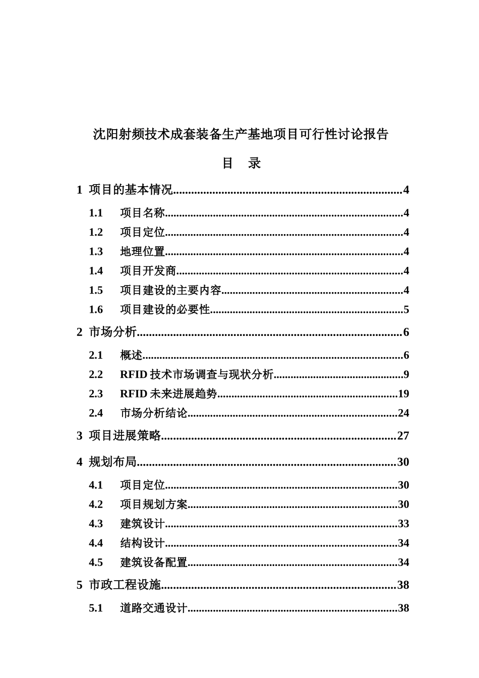 射频技术成套装备生产基地项目可行性研究报告_第2页