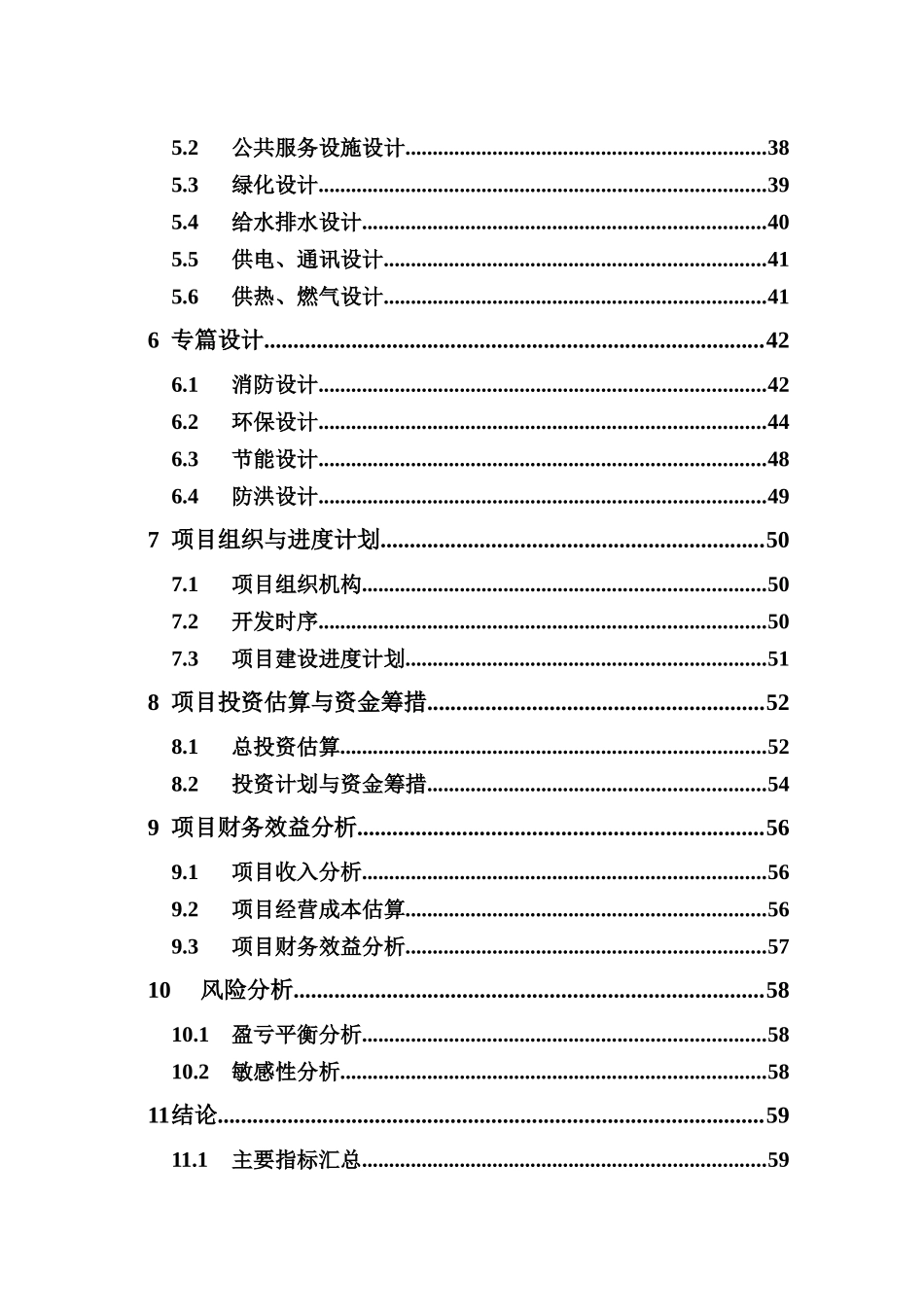 射频技术成套装备生产基地项目可行性研究报告_第3页