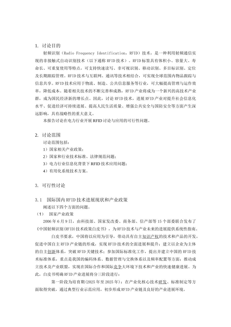 射频识别技术在电力行业应用研究项目可行性研究报告书_第2页