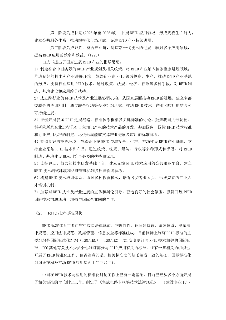 射频识别技术在电力行业应用研究项目可行性研究报告书_第3页