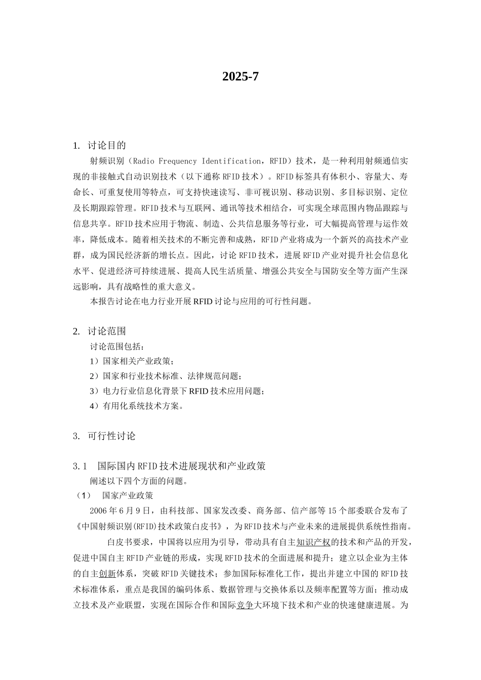 射频识别技术在电力行业应用研究项目可行性研究报告_第3页