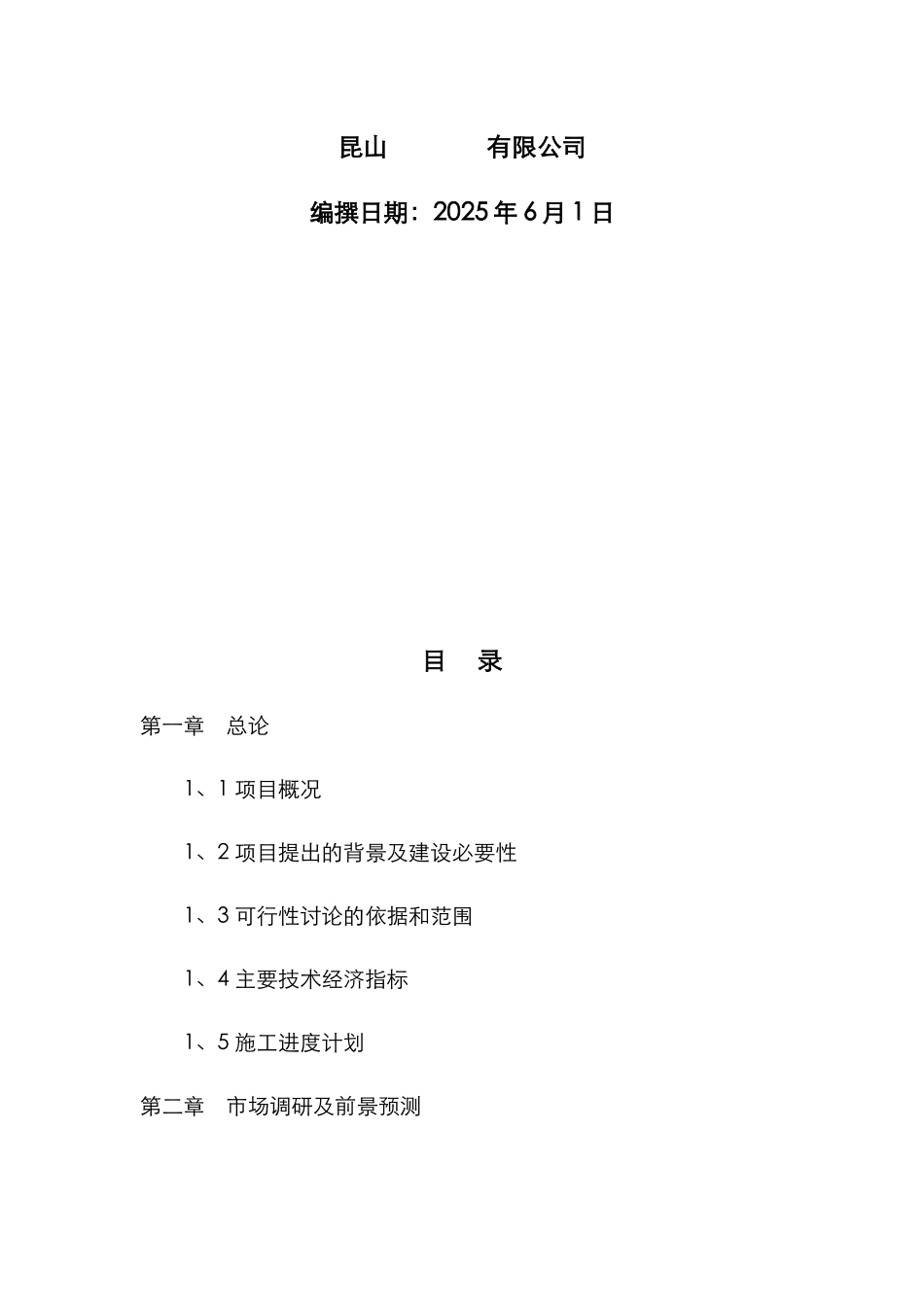 尊宝渡假村俱乐部项目可行性报告_第3页