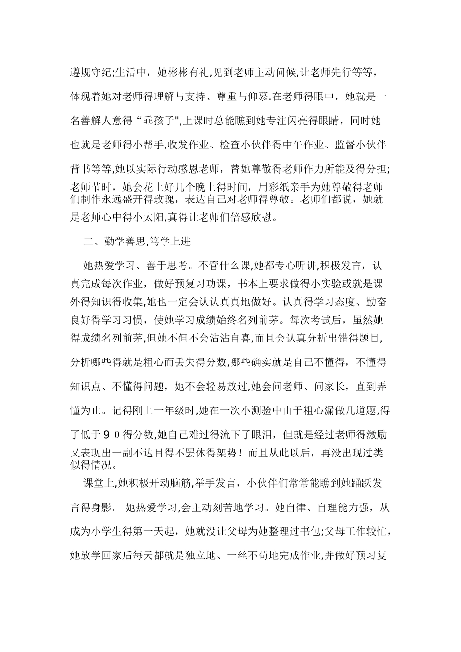 尊师爱师事迹_第2页