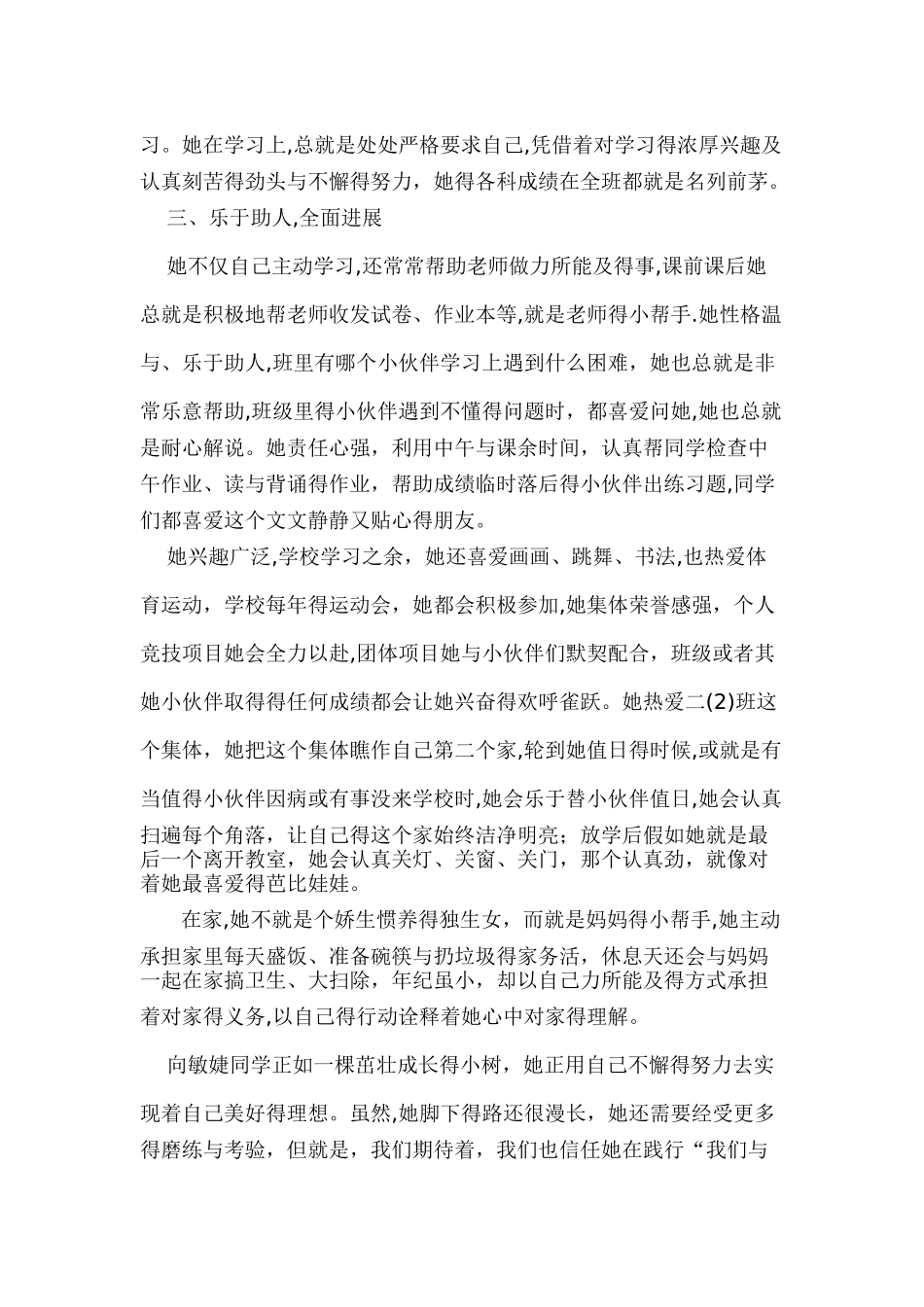 尊师爱师事迹_第3页