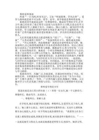尊师爱师事迹