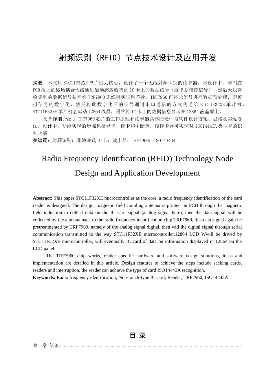 射频识别节点技术设计及应用开发—-毕业论文设计_第1页