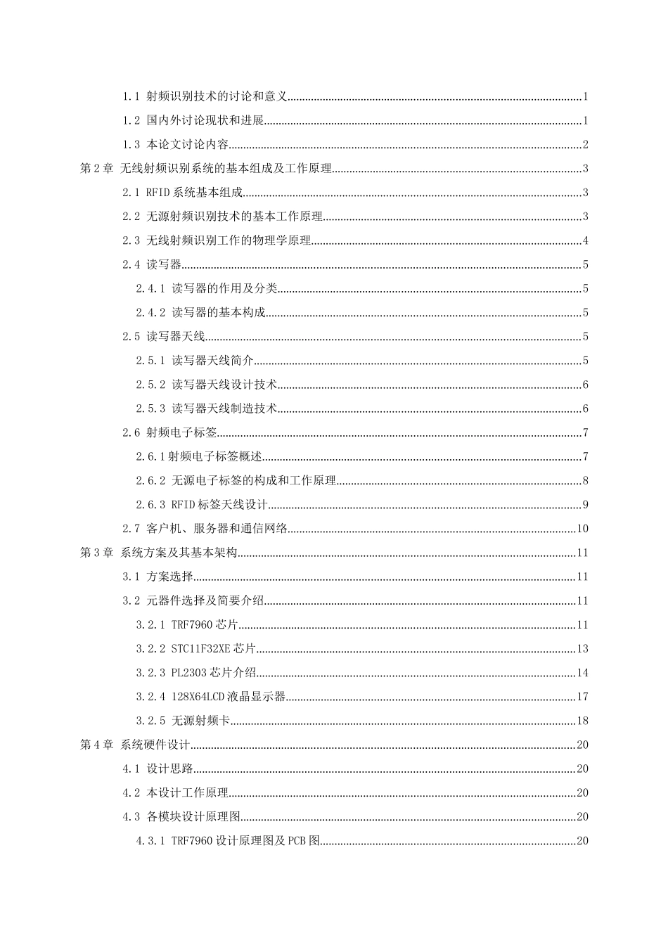 射频识别节点技术设计及应用开发—-毕业论文设计_第2页