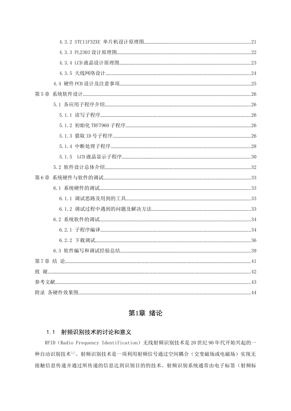 射频识别节点技术设计及应用开发—-毕业论文设计_第3页