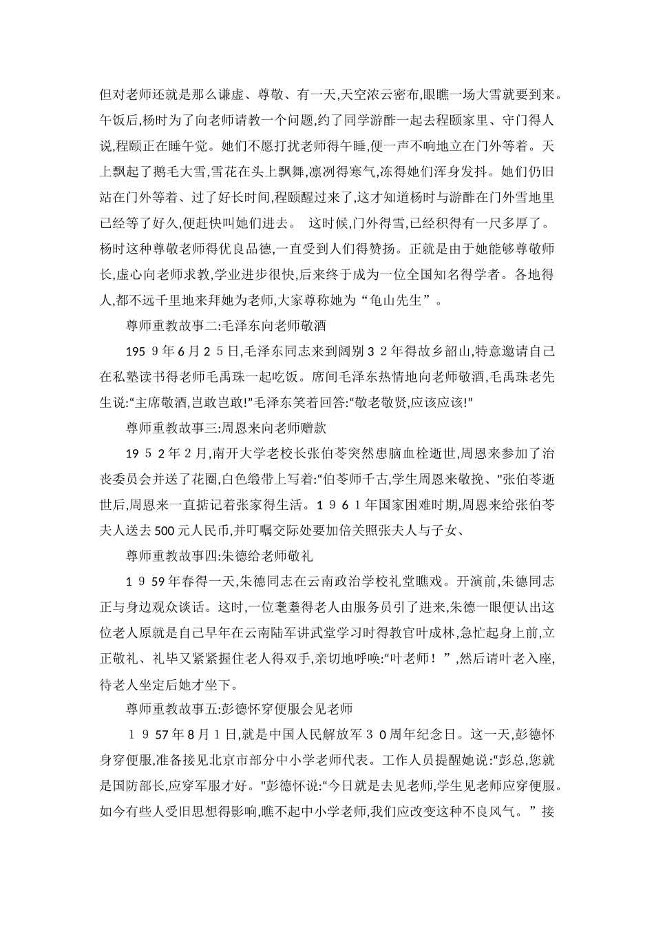 尊师重教主题班会教案_第2页