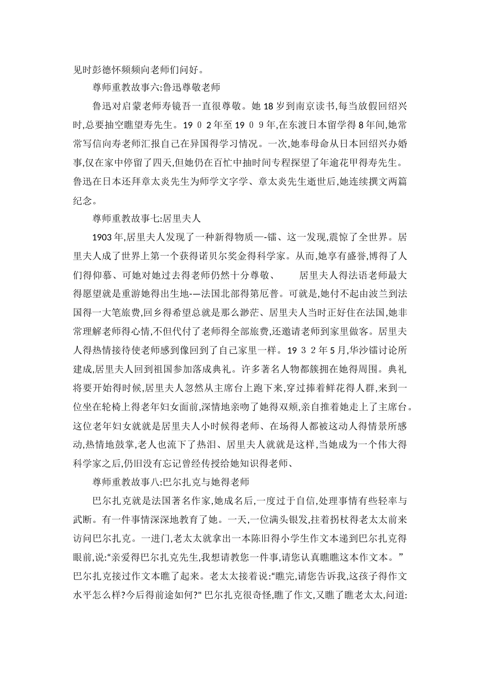 尊师重教主题班会教案_第3页