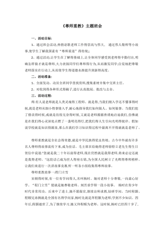 尊师重教主题班会教案
