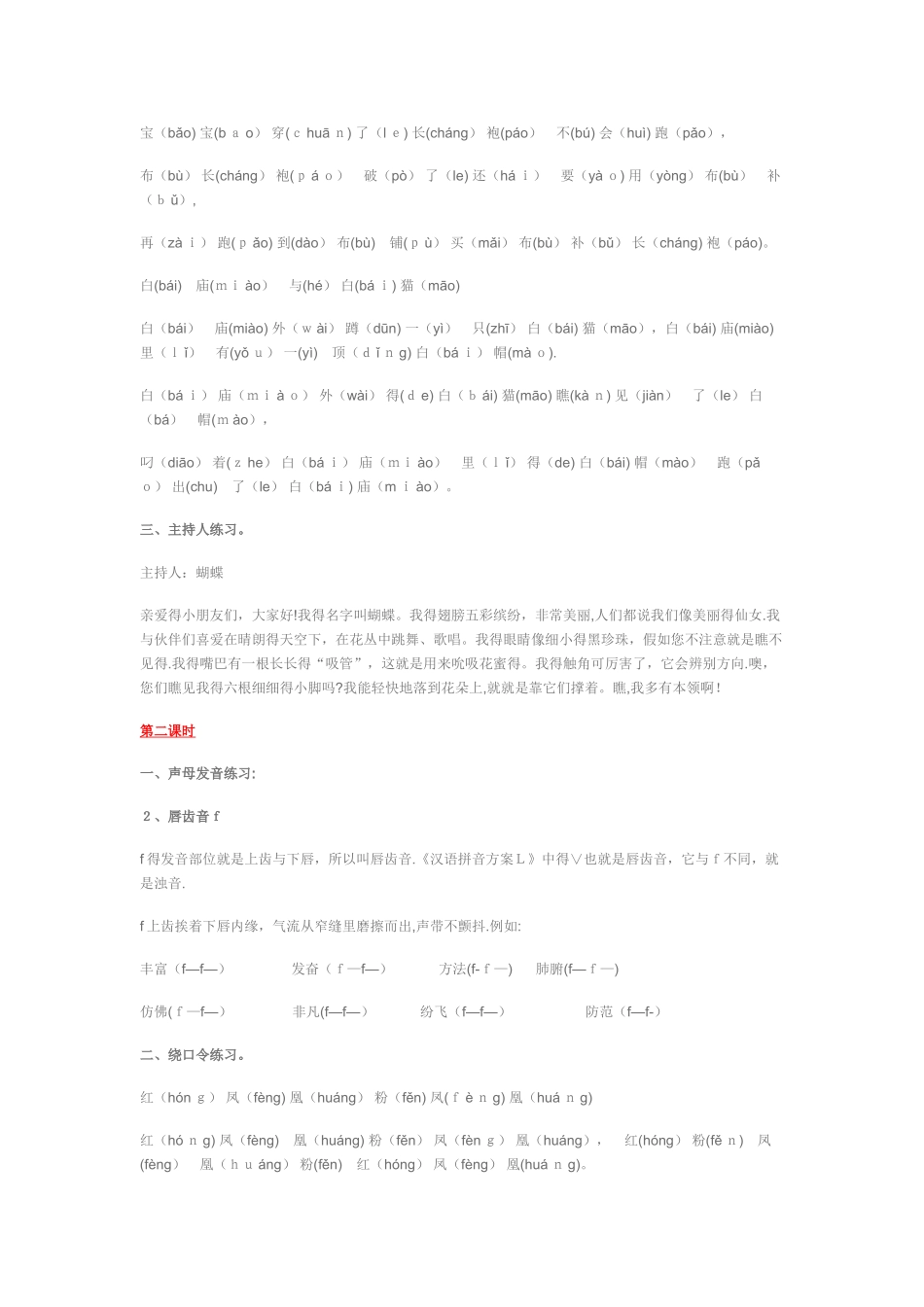 小主持人培训资料_第2页