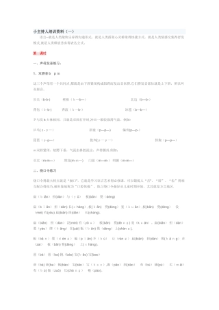 小主持人培训资料