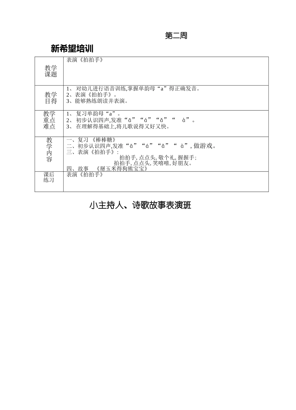 小主持人教案_第2页