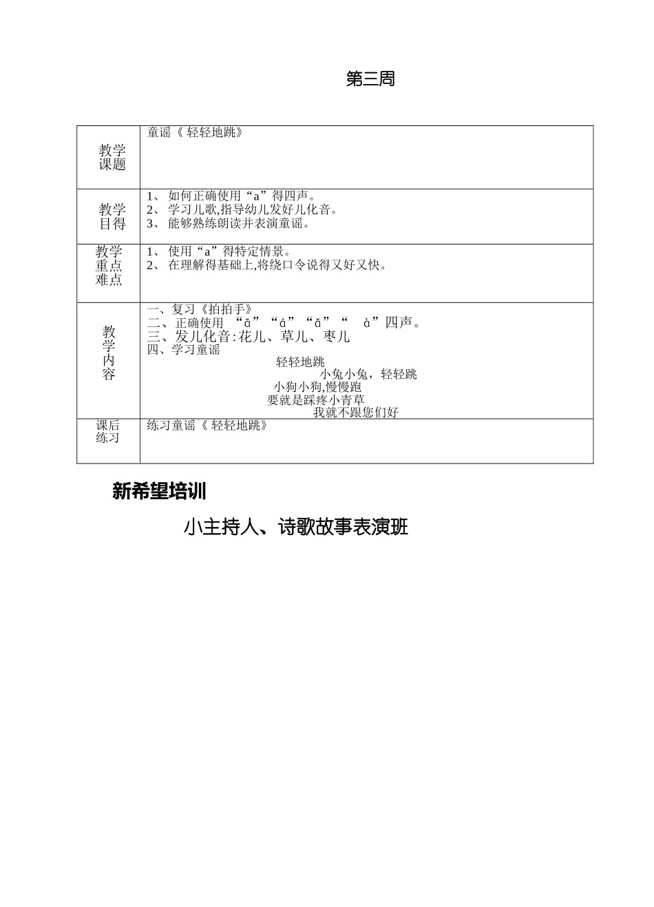 小主持人教案_第3页