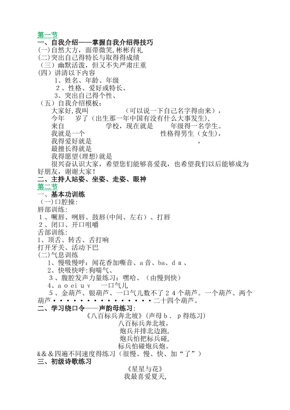 小主持人暑期 班培训资料_第2页