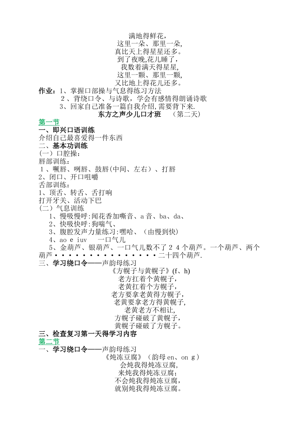 小主持人暑期 班培训资料_第3页