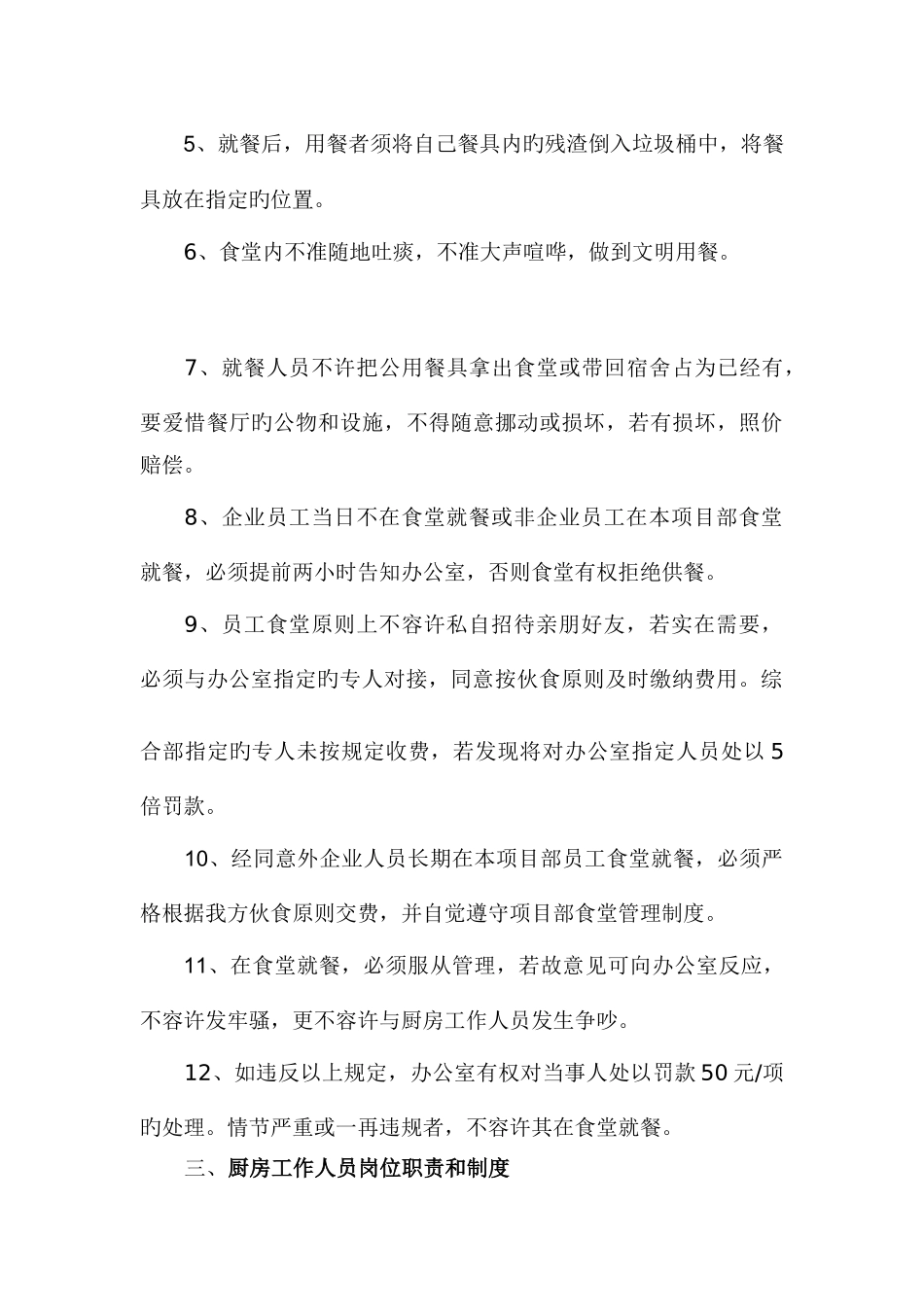小企业员工食堂管理制度_第2页