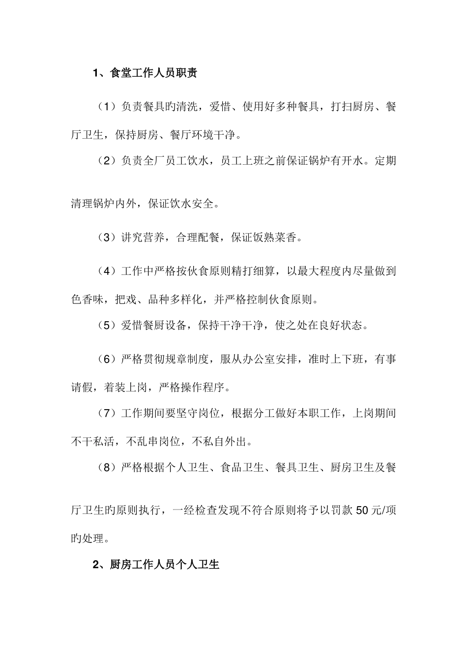 小企业员工食堂管理制度_第3页